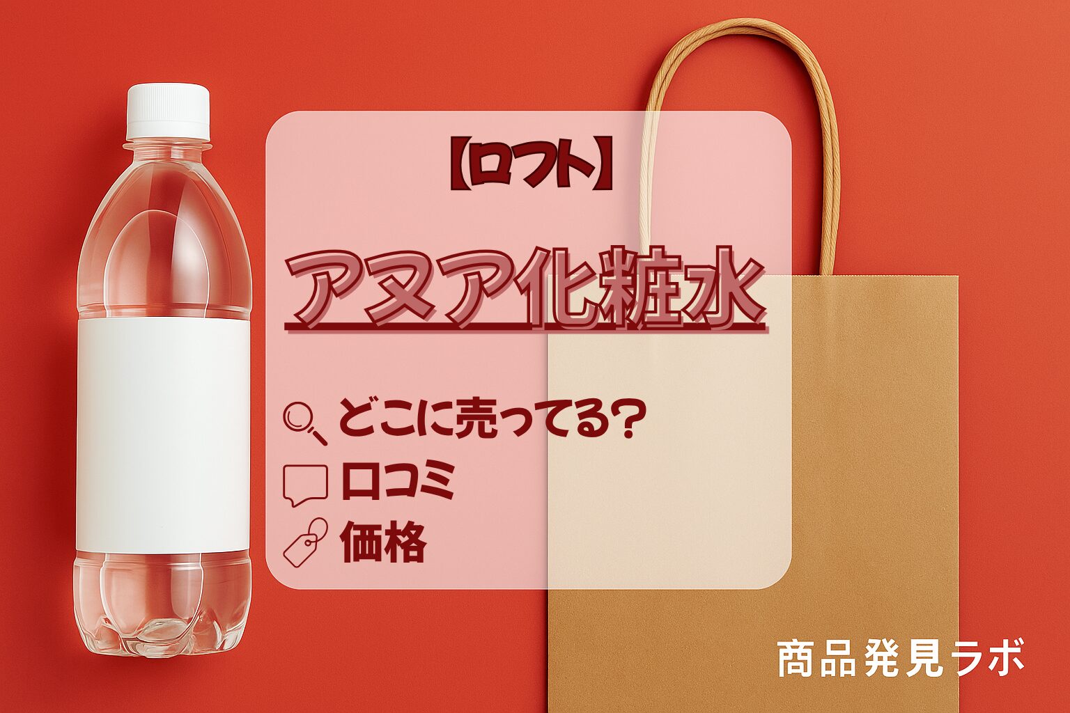 アヌア化粧水　ロフト
